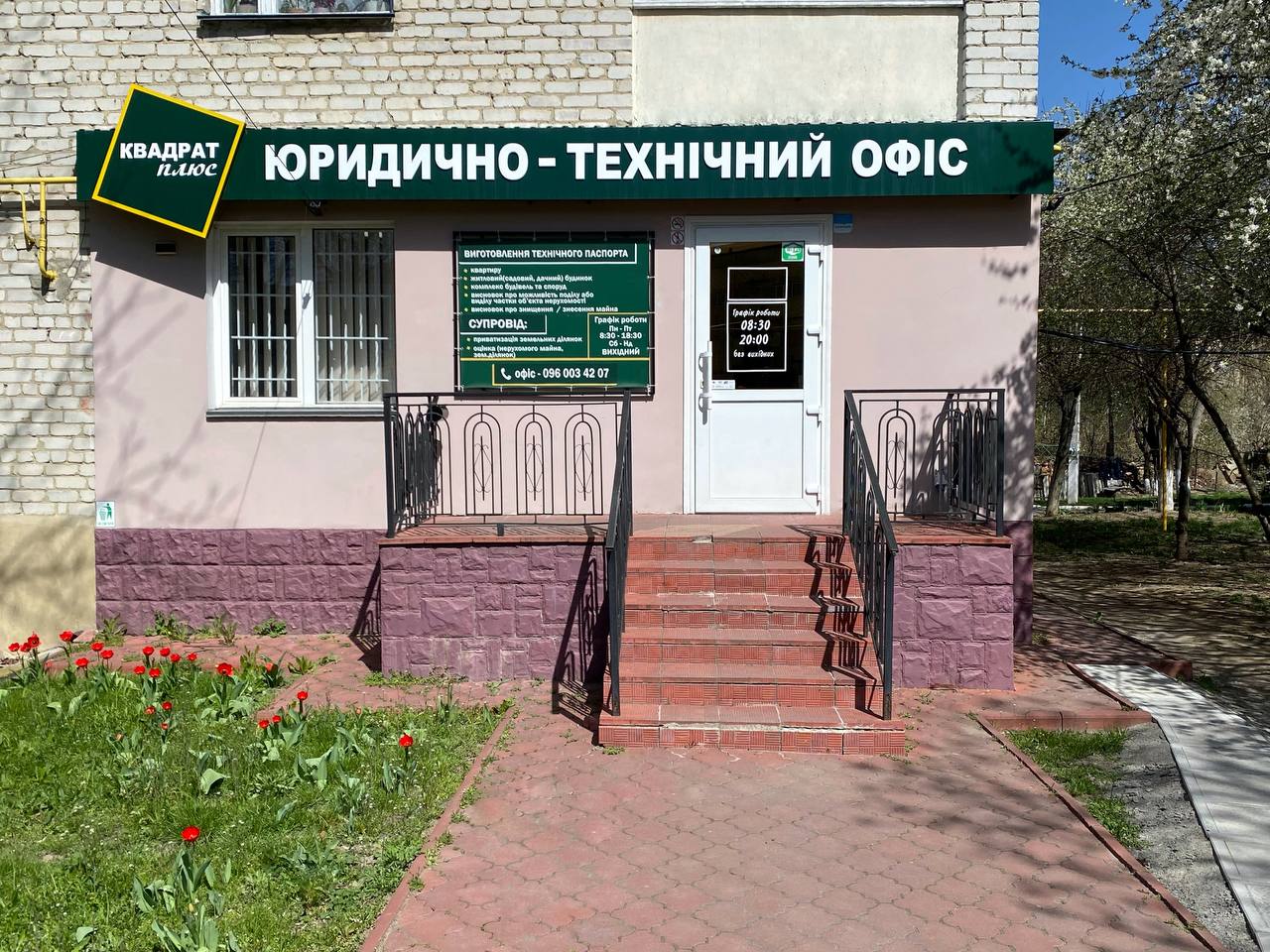 Фото фасаду юридично-технічного офісу Квадрат Плюс